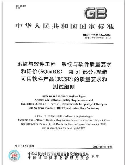 信息系统验收测试 确保软件外包服务质量的关键环节