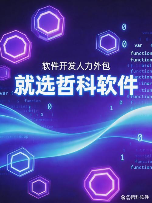 it人力外包公司&middot;软件开发人力外包服务#软件开发人力外包# #软件开发